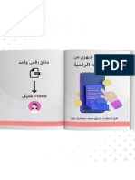 دليلك الشامل إلى التجارة الإلكترونية | PDF
