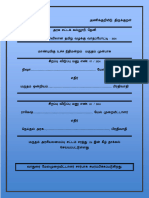 திருக்குறள்- மேல்முறையீட்டாளர் 