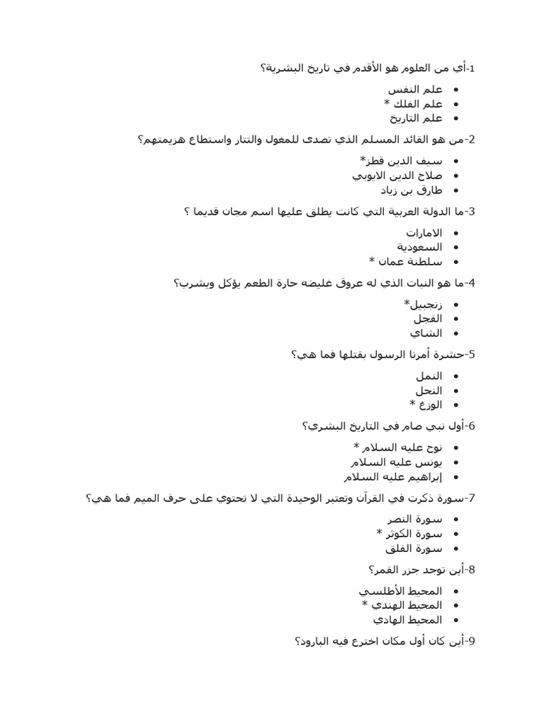 As2ila Ta9afa 3ama | PDF