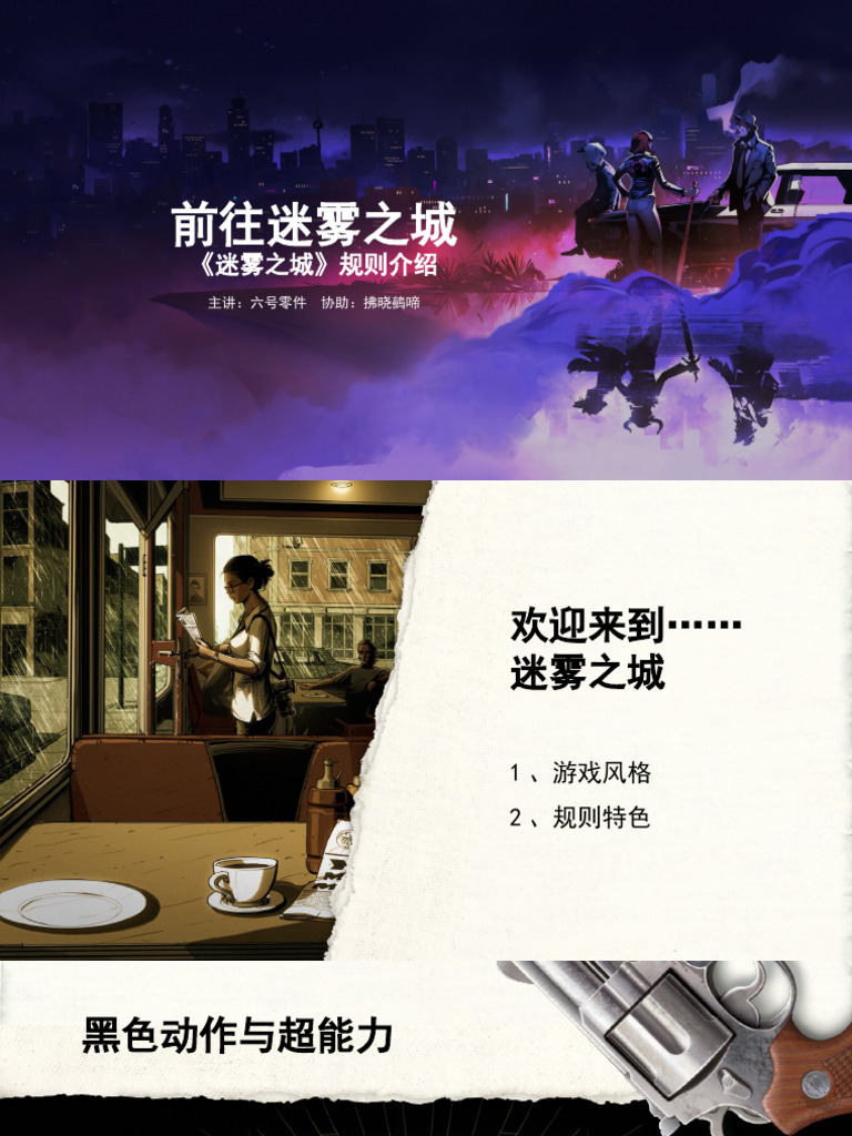前往迷雾之城 | PDF