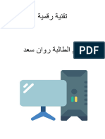 تقنية رقمية