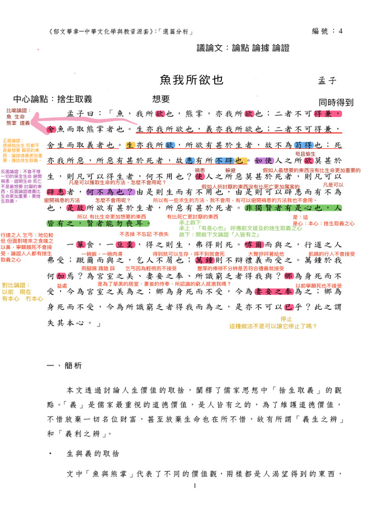 對比論證： 以前vs現在有本⼼vs冇本⼼ 停⽌ 這種做法不是可以讓它停⽌了嗎？ | PDF