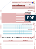 فروض-مادة-النشاط-العلمي-المستوى-السادس-ابتدائي-الدورة-الولى-المرحلة-2-النموذج-5