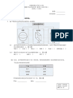 五年级科学评估 (B项）2022