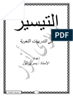 كتاب ـ النحوـ 3ث 2024 - ج 1