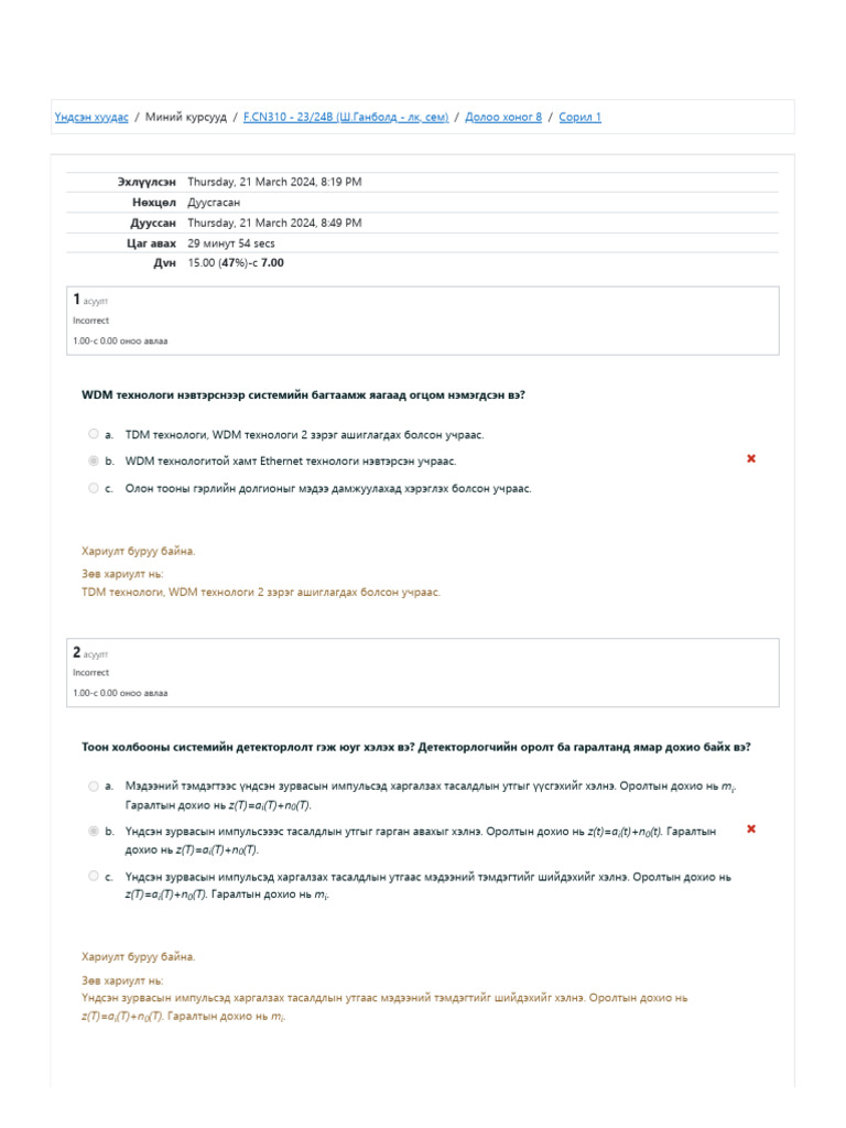 Сорил 1 - Attempt review | PDF
