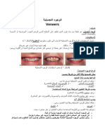 الوجوه التجميلية.