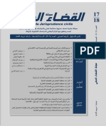 النسب بين المقاربتين الشرعية و الواقعية