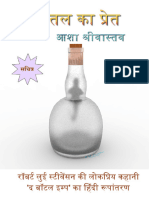 The Bottle Imp (In Hindi)