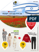 עלון חודש פברואר 2024 בכוורות האזרחיות