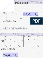 3 特殊行列式的计算