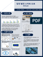 I. 연구소개 III. 연구 결과: 압전 발전 스마트 도로 P.P.S.R