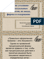 Сатимбекова Айжана МП-2-21 УПК Документы