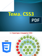 Веб. CSS3