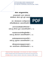 Shri Rama ApaduddhAraka Stotram (ALL LANGUAGES)