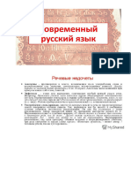 Ð¢ÐµÐ¼Ð° 1.ÐÐ°Ð´Ð°Ð½Ð¸Ñ. ÐÐµÐºÑÐ¸ÐºÐ¾Ð»Ð¾Ð³Ð¸Ñ Ð¸ Ð¿Ð¾Ð»Ð¸ÑÐµÐ¼Ð¸Ñ ÑÑÑÑÐºÐ¾Ð³Ð¾ ÑÐ·ÑÐºÐ°