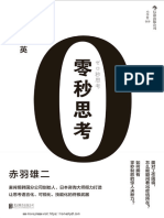 零秒思考（麦肯锡韩国分公司创始人、日本咨询大师倾力打造，让思考语言化、可视化、技能化的终极武器！）_nodrm