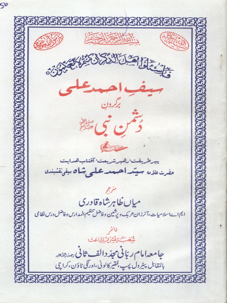 Saif e Ahmad Ali | PDF