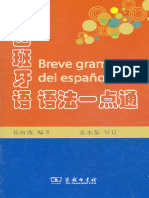 西班牙语语法一点通 (修海燕) (Z-Library)