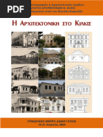 Catalog of The Hellenic Participation PQ 2015 | PDF