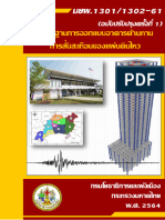 มยผ1301-02 ปรับปรุง64