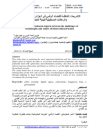 التشريعات المُنظمة للفضاء الرقمي في الجزائر بين تحديات التقنيات والرهانات المستقبلية للبنية التحتية