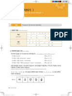 Hangeul, The Korean Alphabet