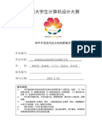 中国大学生计算机设计大赛 123123