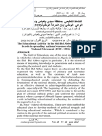 النشاط التعليمي بمنطقة سيدي بلعباس و دوره في نشر الوعي الوطني إبان الحركة الوطنية ( 1919 1954م) Title the Educational Activity in the Sidi Bel Abbes Region and Its Role in Spreading National Awareness During the Nati