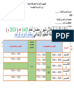 مقترح توقيت شهر رمضان نظام الدوام الواحد 2024