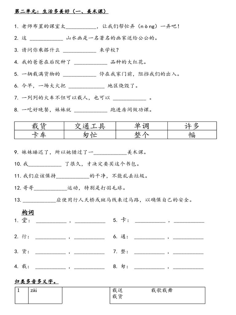 第二单元（一） 练习题1 | PDF