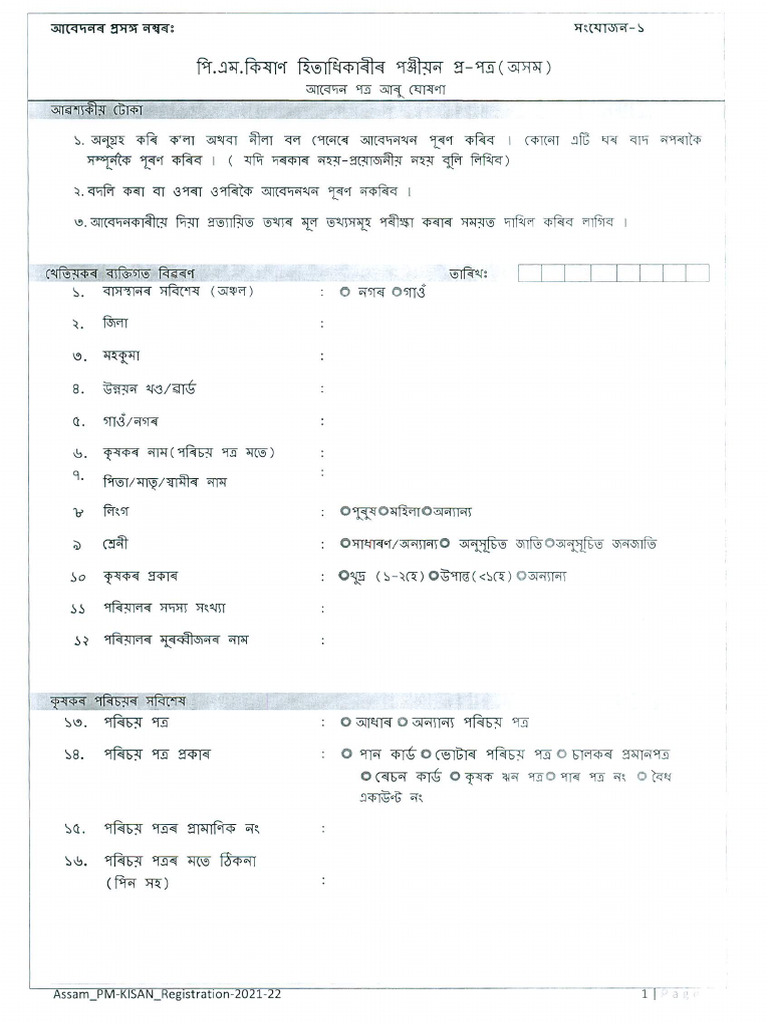 Pm Kisan Pdf