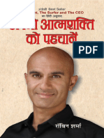 Apani Aatmashakti Ko Pahchanen