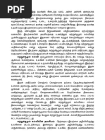 Class10 Tamil Katturai | PDF