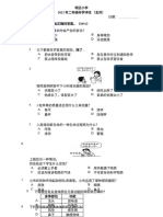 二年级科学评估