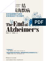 终结阿尔茨海默病：全球首套预防与逆转老年痴呆的个性化程序