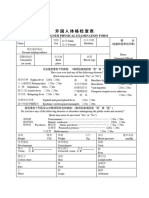 附件4：外国人体格检查表