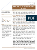 AIGC 专题一：探析 AIGC 的技术发展和应用 德邦证券 2023.2 H3_AP202302131583073056_1