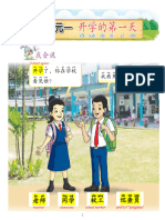 Unit 1 First Day of School 单元一 开学的第一天