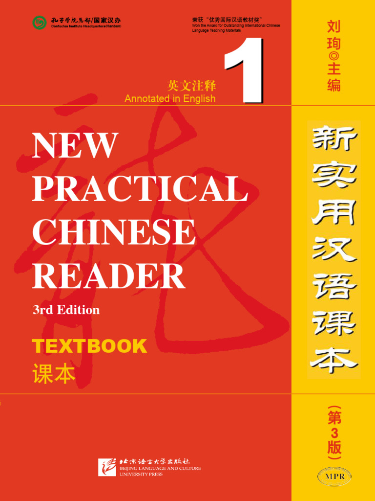 語学・辞書・学習参考書 Researching Vocabulary: Research Manual Livro Texto - BÁSICO 1 - (初级一) 新实用汉语课本第一册第3版