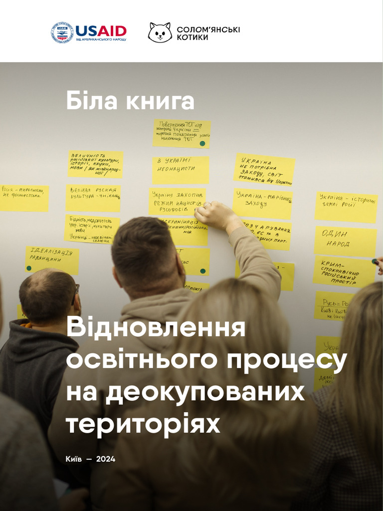 Біла книга | PDF