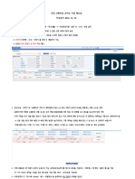 3. 파견 교환학생 온라인 지원 매뉴얼