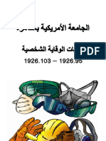 Osha Ppe Training Arabic