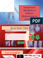 тромбоз