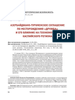 Azerbaydzhano Turkmenskoe Soglashenie Po Mestorozhdeniyu Druzhba I Ego Vliyanie Na Geoekonomiku Kaspiyskogo Regiona