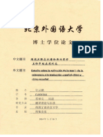 语用关联在汉语和西班牙语互译中的应用研究