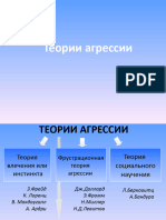 Псих пед концепции девиант поведенияfТеории агрессии