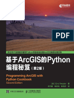 (New) 基于arcgis的python编程秘笈（第2版）