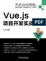 (NEW) Vue js项目开发实战