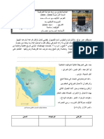 فرض تأليفي عـــــــ2دد - التربية الإسلامية - 9 أساسي - 2008-2009  4